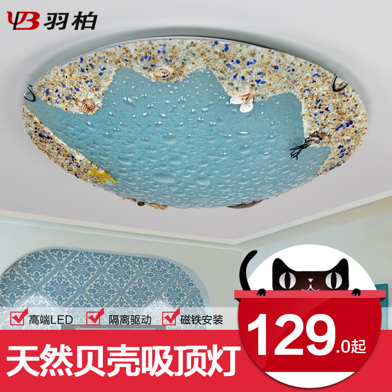 創意貝殼LED地中海陽臺廚房兒童房間燈主臥室吸頂燈溫馨浪漫田園工廠,批發,進口,代購