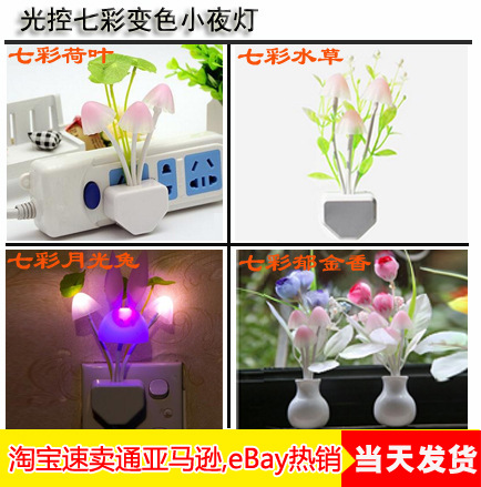 LED插電七彩變色蘑菇光控小夜燈 感應七彩小夜燈 地攤光控蘑菇燈工廠,批發,進口,代購