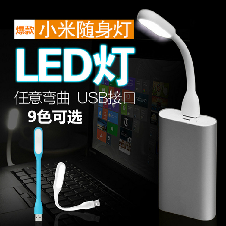 小米燈 USB燈 LED小臺燈 LED隨身燈 USB小夜燈 小米燈USB同款批發・進口・工廠・代買・代購