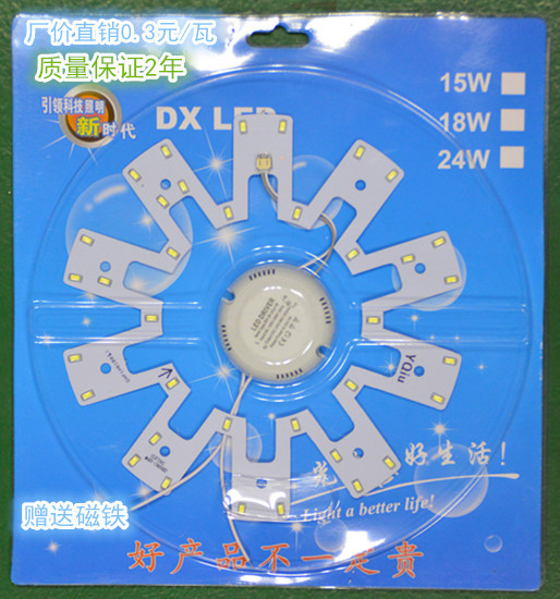 LED吸頂燈光源 節能改造板磁鐵5730燈珠單色雙色變光 0.3元/W批發・進口・工廠・代買・代購