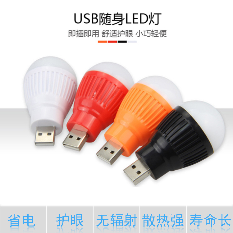 迷你小燈泡 USB應急球泡燈 無線電腦USB燈泡 戶外夜晚usb燈泡批發・進口・工廠・代買・代購