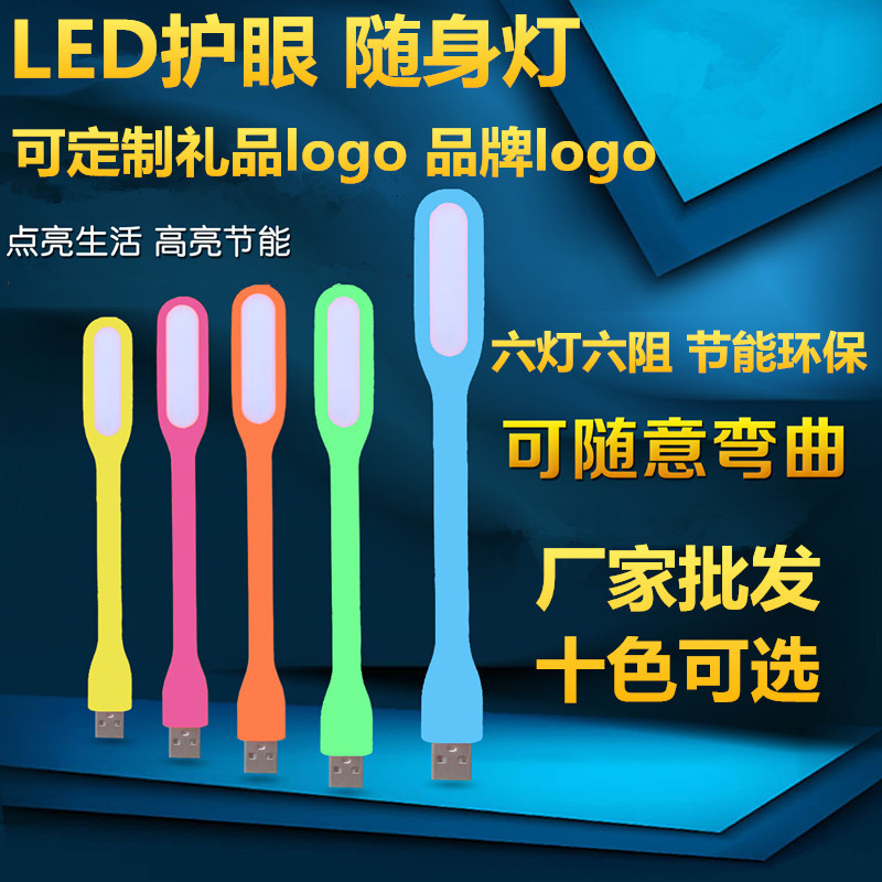 小米LED照明小夜燈隨身燈護眼筆記本USB鍵盤燈移動電源隨身燈批發工廠,批發,進口,代購