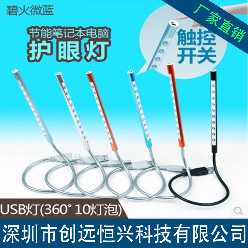 廠傢直銷usb10燈觸摸燈 護眼燈 帶觸控開關LED十燈 筆記本小夜燈批發・進口・工廠・代買・代購