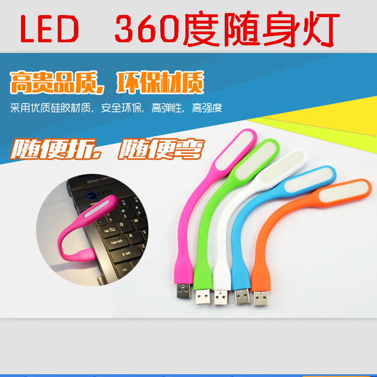 新款USB小夜燈 小米同款LED隨身燈 USB 2.0 可任意彎曲便攜LED燈批發・進口・工廠・代買・代購