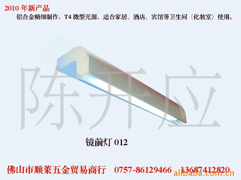 燈具，鏡前燈，衛浴燈批發・進口・工廠・代買・代購