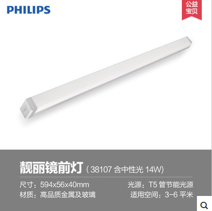 飛利浦 靚麗壁燈/鏡前燈38107防水防霧新品特價正品灰色14w批發・進口・工廠・代買・代購