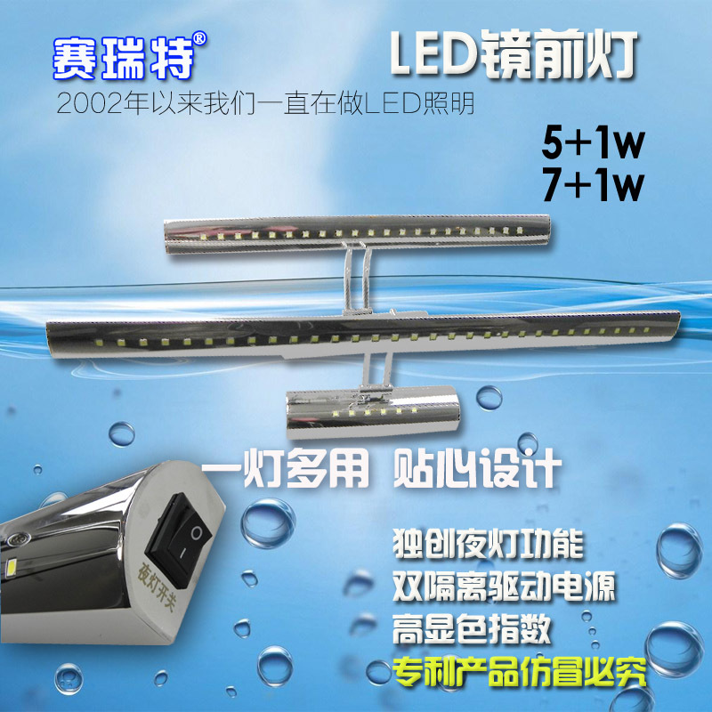 賽瑞特 led衛生間鏡前燈不銹鋼壁燈帶夜燈開關 7W+1W廠傢批發工廠,批發,進口,代購