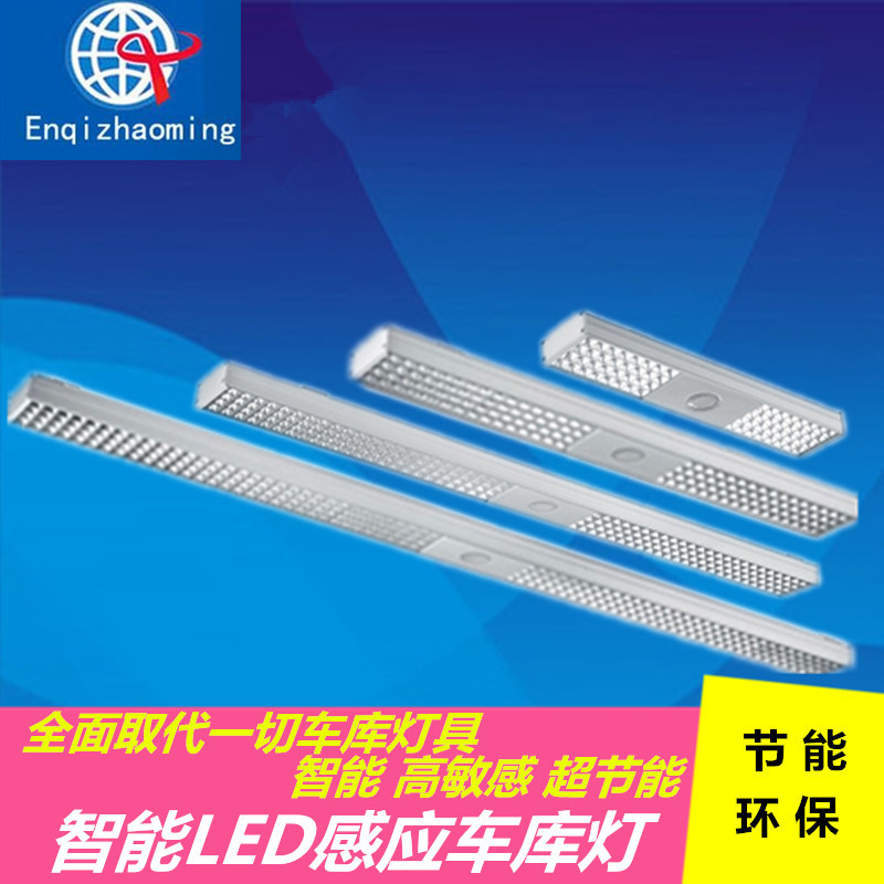 LED人體感應燈長方型智能紅外線地下停車場 車庫燈走廊照明燈智能工廠,批發,進口,代購