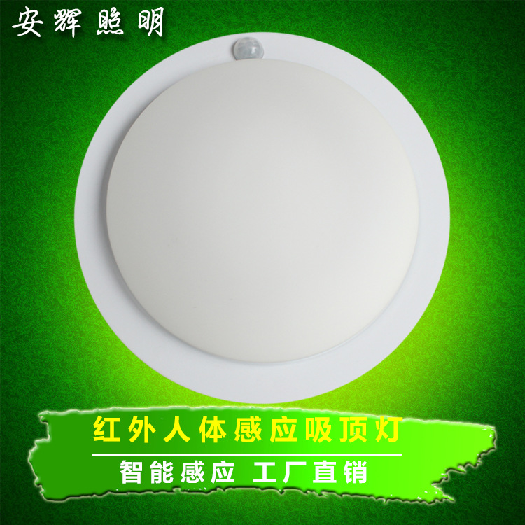 led人體感應燈玄關燈過道走廊燈感應吸頂燈樓道感應燈紅外感應燈工廠,批發,進口,代購