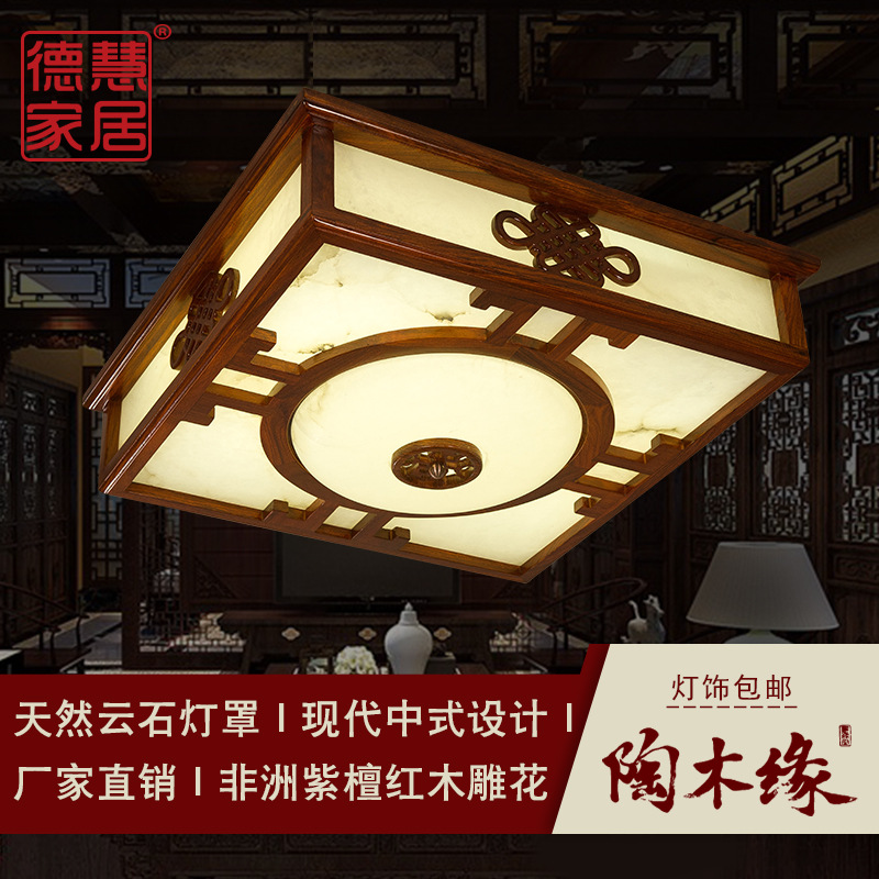 陶木緣中式優質燈飾 吸頂燈中式紫檀紅木雲石燈飾廠傢直銷包郵工廠,批發,進口,代購