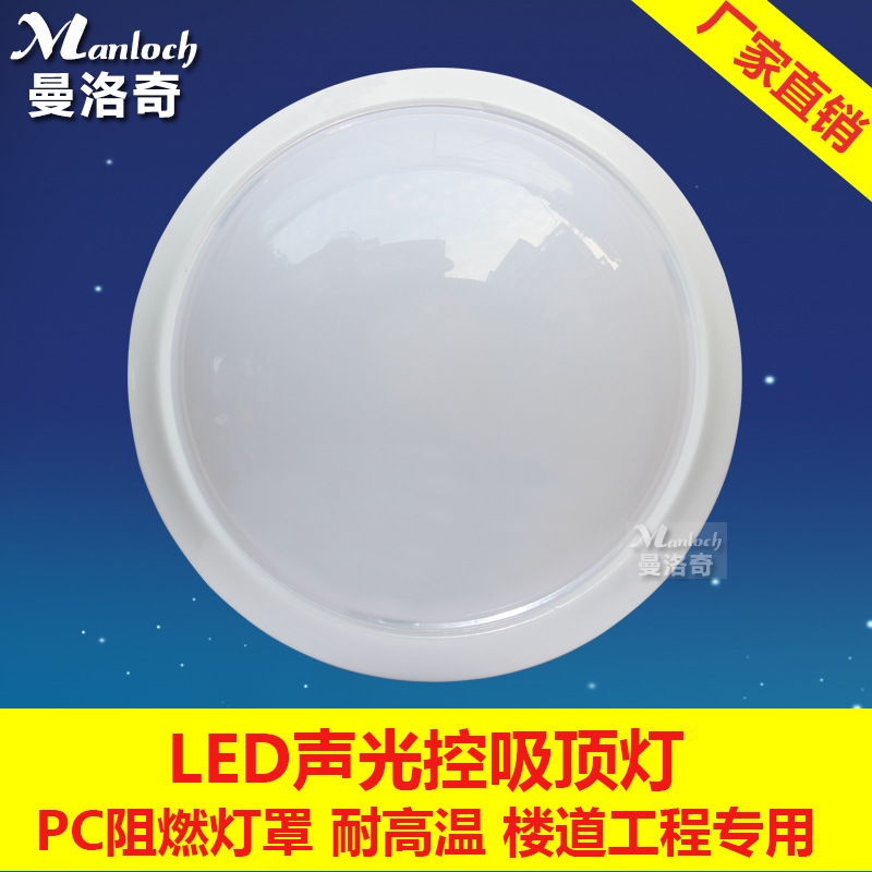 LED聲控感應吸頂燈led樓道光聲控燈24W節能工程15W聲光控吸頂燈工廠,批發,進口,代購