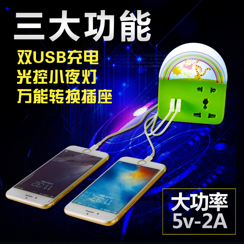 大功率5V-2A雙USB充電 萬能轉換插座 光控小夜燈三合一臥室床頭燈工廠,批發,進口,代購