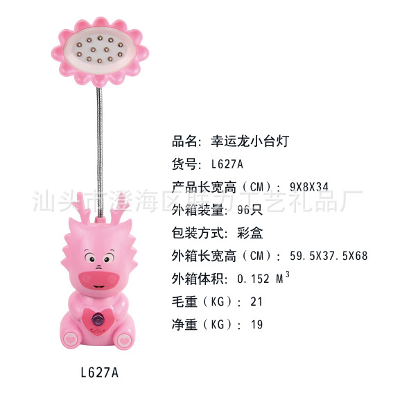 生產供應L627愛心幸運龍LED充電小臺燈,卡通,禮品,贈品,充電臺燈工廠,批發,進口,代購