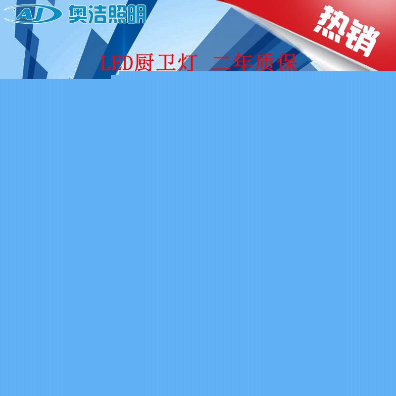 奧潔照明 批發供應12W 16W 21w 26W  LED廚衛燈  LED吸頂燈批發・進口・工廠・代買・代購