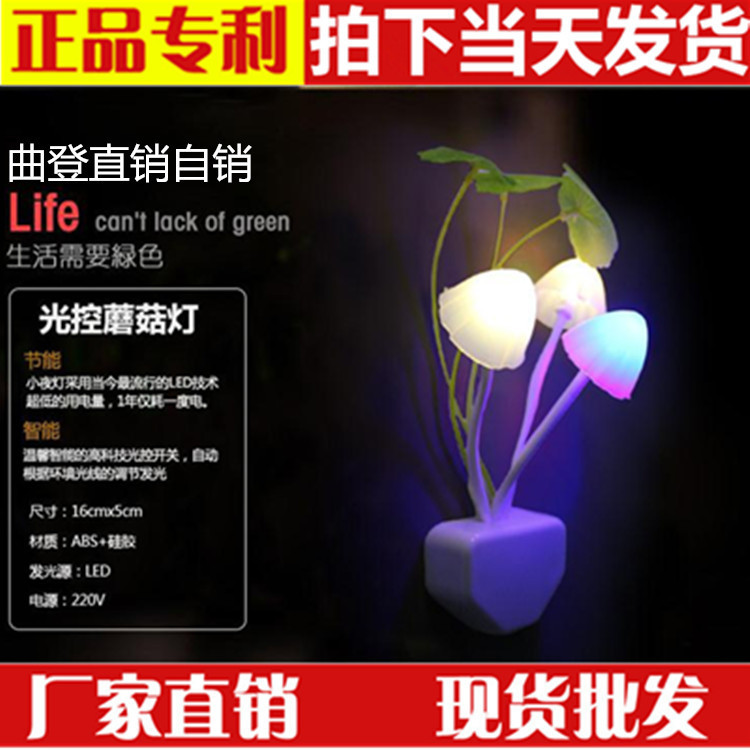光控夢幻蘑菇燈 LED阿凡達七彩變色蘑菇燈 創意感應插座小夜燈批發・進口・工廠・代買・代購