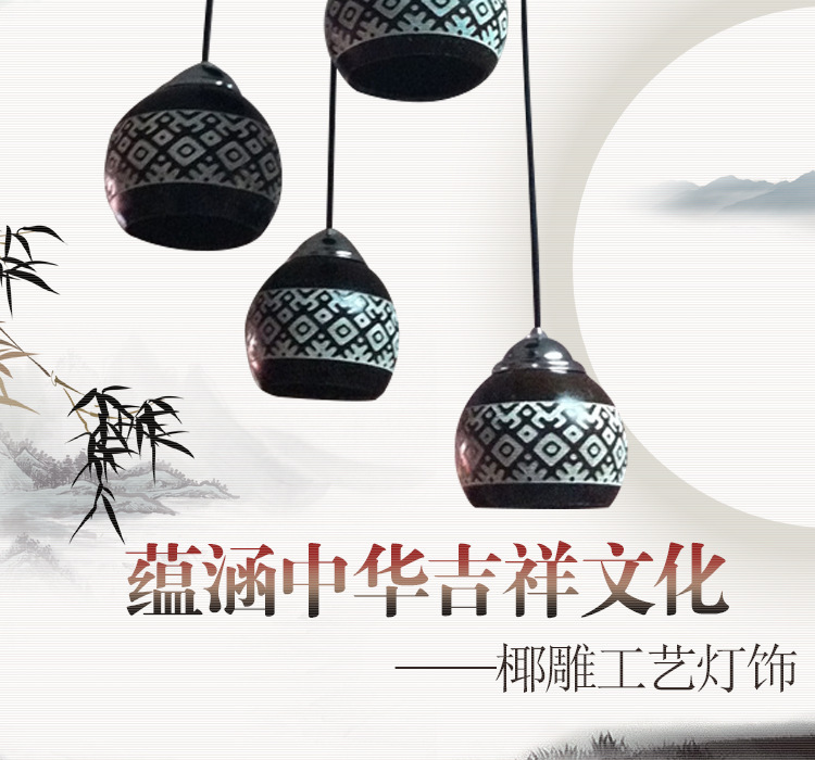 熱銷批發海南特色椰雕工藝吊燈 4頭黎錦圖吊燈 植物傢居裝飾禮品批發・進口・工廠・代買・代購