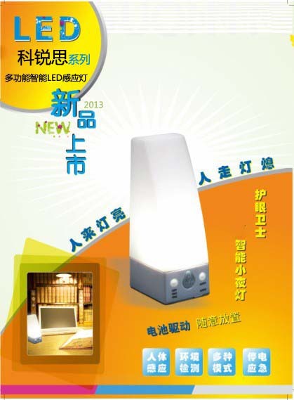 LED、智能感應、一帆風順、小夜燈,美觀小巧，室內專用 自動七彩批發・進口・工廠・代買・代購