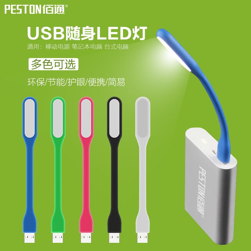 LED隨身強光燈 節能護眼筆記本電腦 USB學習臺夜燈 充電寶燈批發批發・進口・工廠・代買・代購