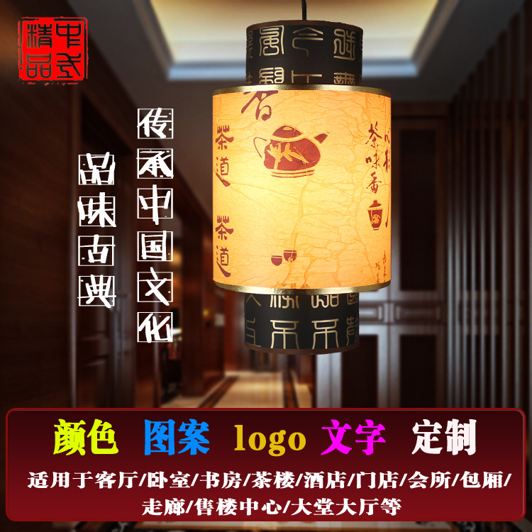 定做羊皮小吊燈/仿古中式茶字燈/書房走廊茶樓會所酒吧燈具燈飾批發・進口・工廠・代買・代購