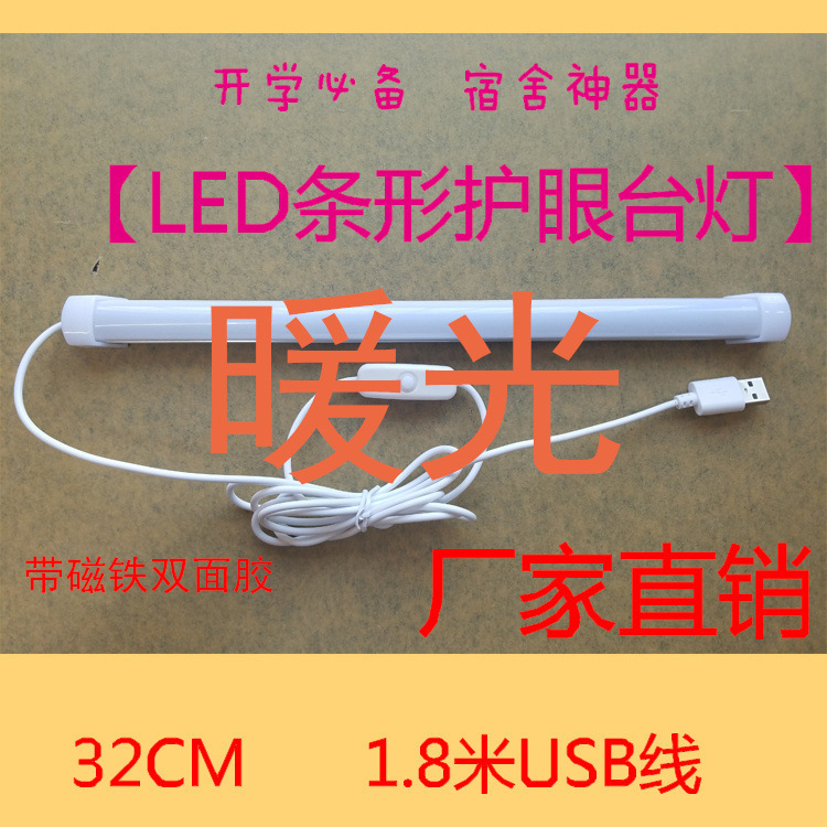 酷創意臺燈護眼學習寢室LED宿舍書桌USB節能長條燈管燈條斃條形燈批發・進口・工廠・代買・代購