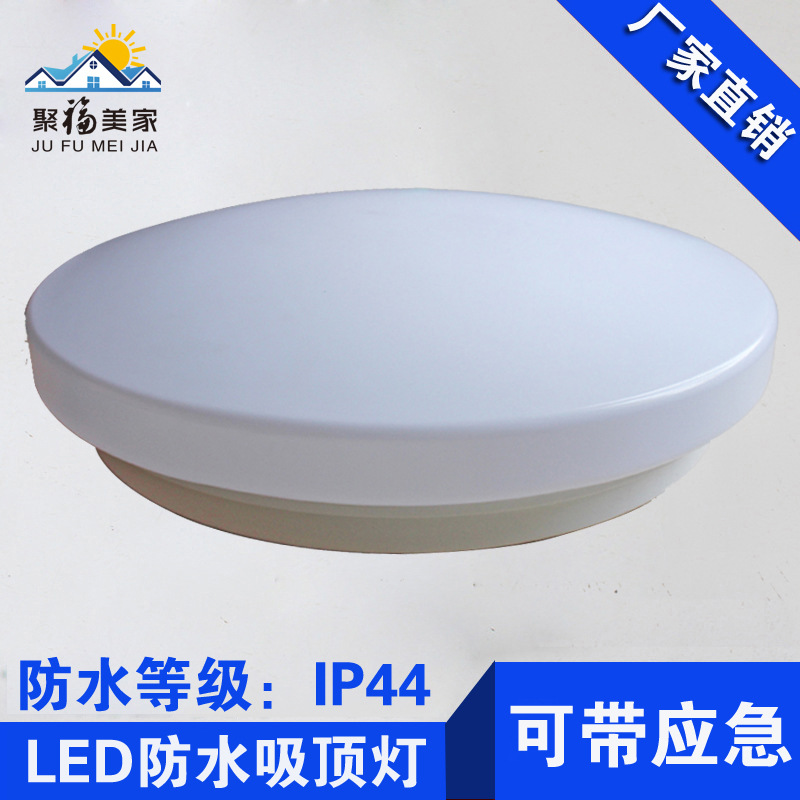 IP44防水LED吸頂燈防塵防潮衛生間浴室樓道+智能消防應急吸頂燈批發・進口・工廠・代買・代購