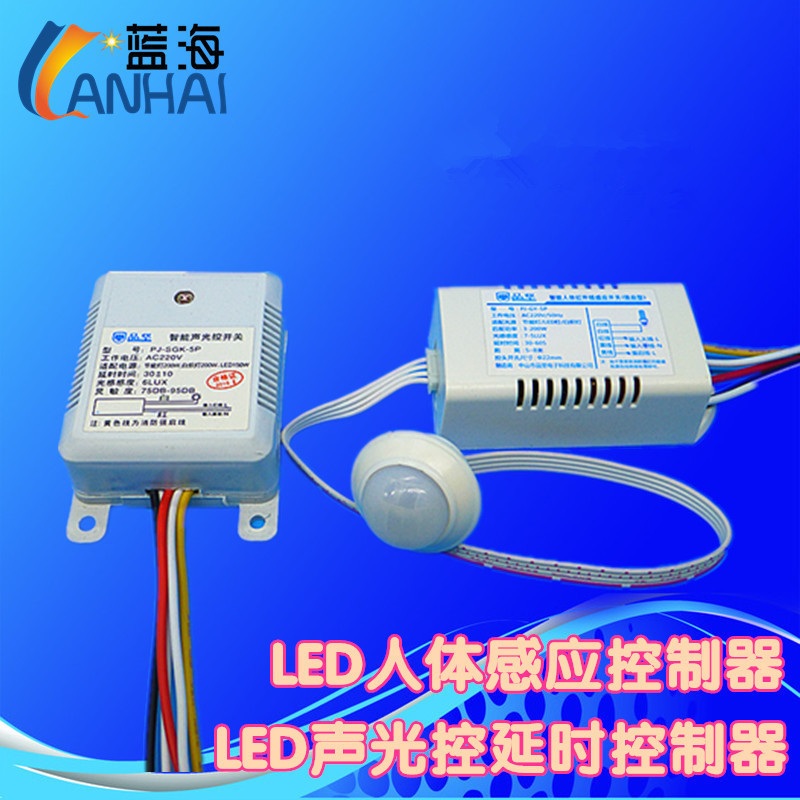 吸頂燈感應器 led人體紅外感應吸頂燈專用電源驅動開關帶消防強啟工廠,批發,進口,代購