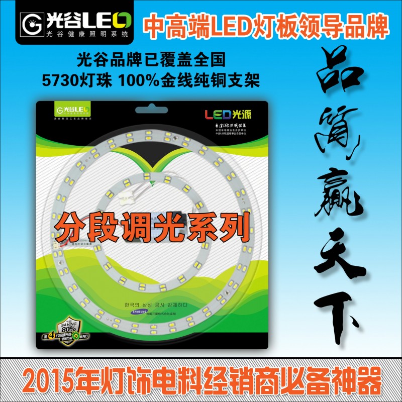 光谷LED雙色圓形燈板分段開關調光燈板貼片光源燈泡替換節能燈管工廠,批發,進口,代購