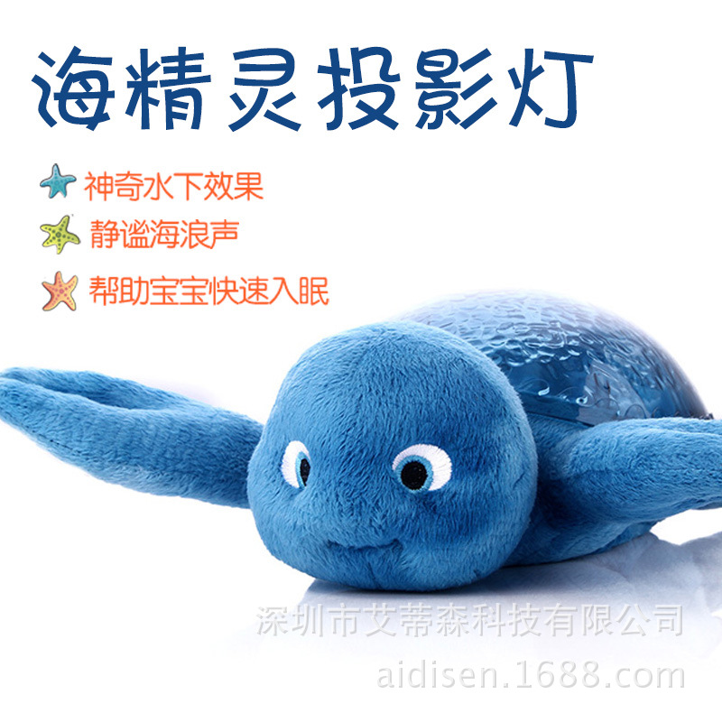 創意兒童玩具 海浪安眠音樂 投影小夜燈 海精靈投影燈 海龜玩具批發・進口・工廠・代買・代購