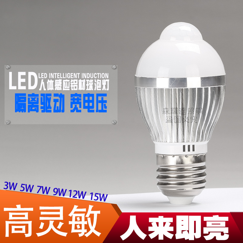 3W LED 鋁材人體感應燈泡 多功能球泡 走廊過道玄關樓梯燈泡批發・進口・工廠・代買・代購