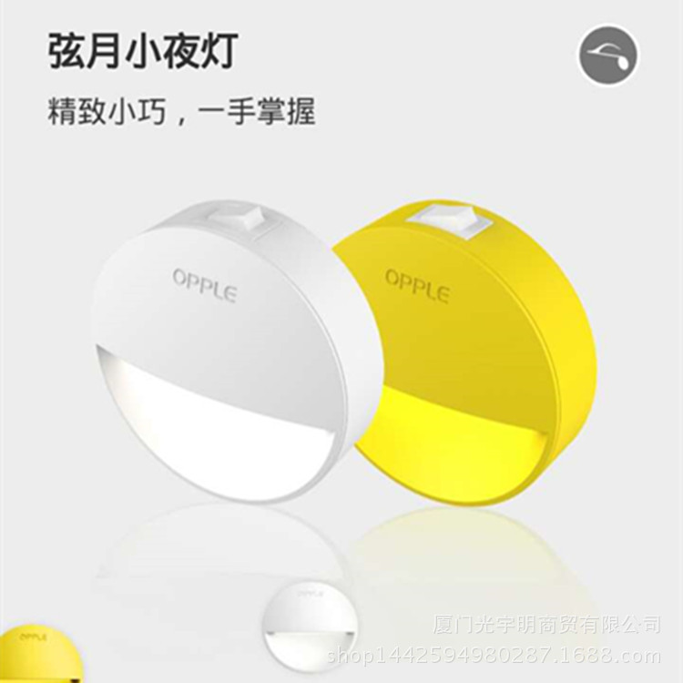 歐普照明燈飾LED小夜燈弦月帶開關插電臥室床頭燈小燈具特價熱銷批發・進口・工廠・代買・代購
