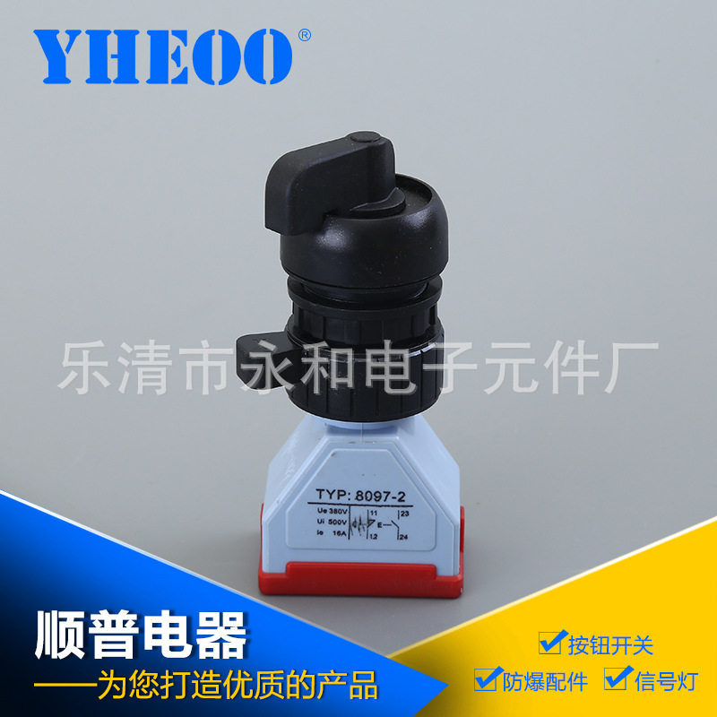 優惠特價 8097防爆旋鈕開關急停防爆按鈕按鈕開關批發・進口・工廠・代買・代購