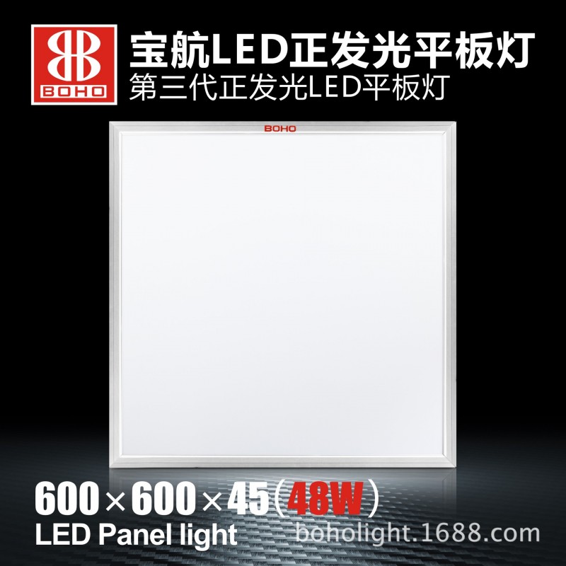 寶航直發光LED麵板燈 600*600背發光平板燈麵板燈底部發光平板燈工廠,批發,進口,代購