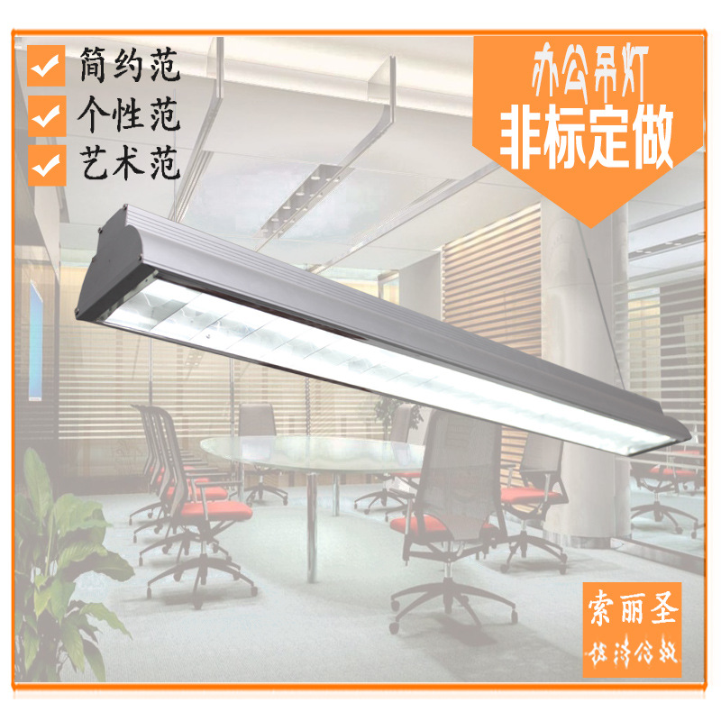 索麗聖辦公照明燈鋁材T5 T8吸頂吊線燈格柵燈亞克力辦公室長條燈批發・進口・工廠・代買・代購