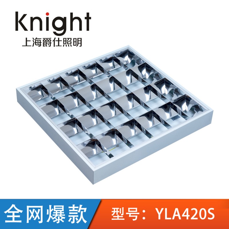 廠傢直銷   T8吸頂式格柵燈YLA420s傢用LED燈 高品質格柵燈 價優批發・進口・工廠・代買・代購
