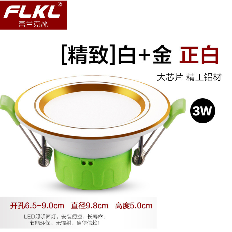 FLKL LED筒燈 客廳吊頂天花燈洞燈 白金色工廠,批發,進口,代購