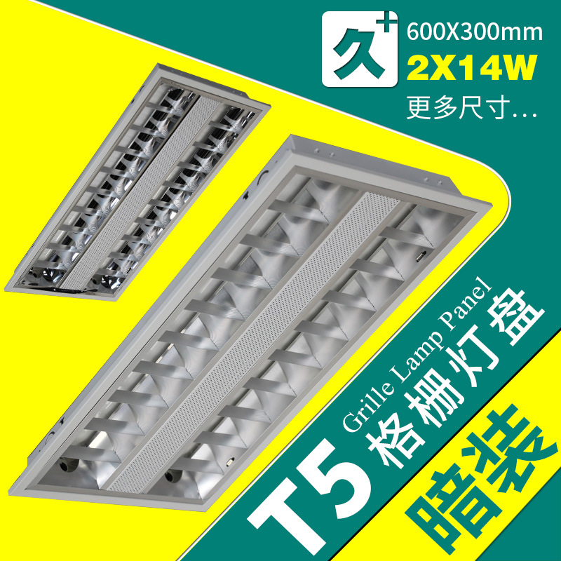 供應燈盤 T5格柵燈盤 LED格柵燈盤 600*300嵌入式辦公格柵燈盤批發・進口・工廠・代買・代購