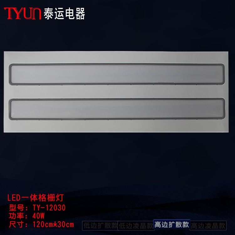 廠傢供應高品質 led燈盤 貼片式 格柵燈盤1200*300 嵌入式格柵燈工廠,批發,進口,代購