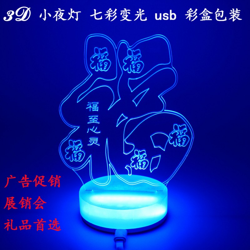 外貿新款七彩3D小夜燈USB供電環保LED生日饋贈禮品廣告促銷節日工廠,批發,進口,代購