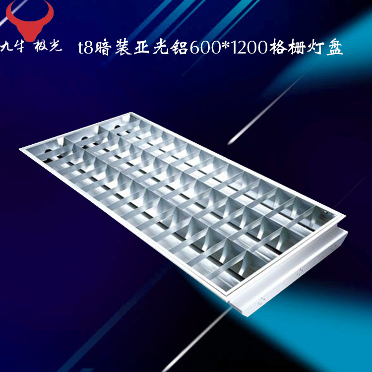 廠傢供應 格柵燈 T8格柵燈600*1200 格柵燈盤 1200*600工廠,批發,進口,代購