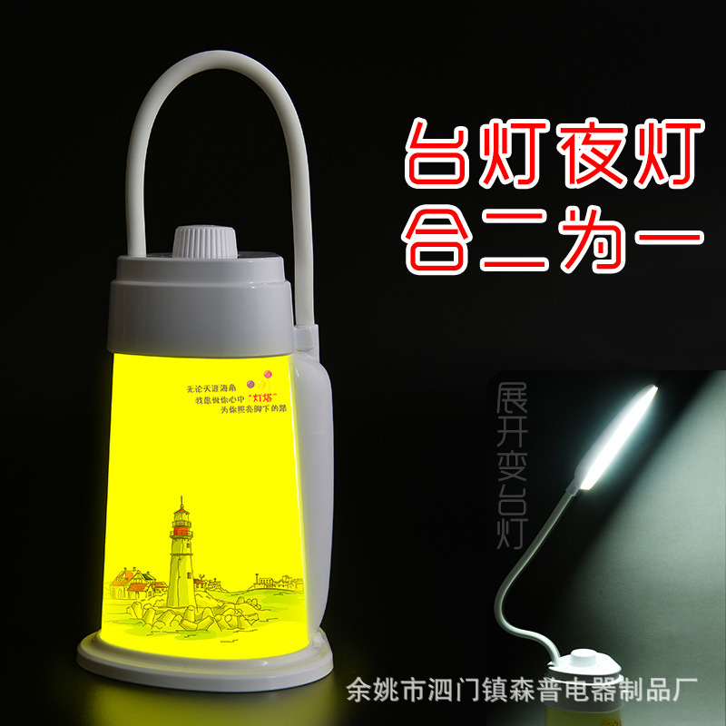 新奇特手提燈LED臺夜燈 二合一充電可調光看書臺燈 手提小夜燈工廠,批發,進口,代購