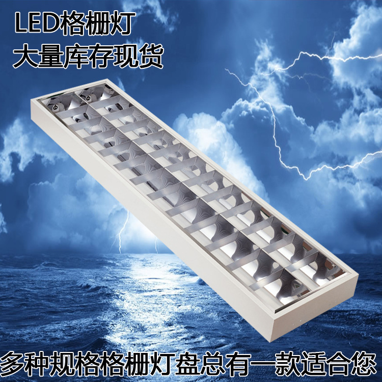 格柵燈 LED格柵燈  明裝LED格柵燈1200300明裝LED格柵燈工廠,批發,進口,代購