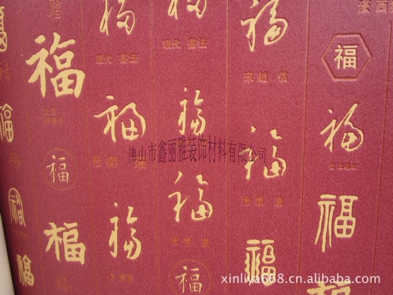 背景字畫墻紙儒雅系列L6206 福字墻紙 中國古典式壁紙工廠,批發,進口,代購