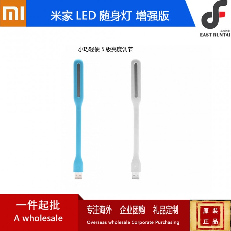 小米正品LED隨身燈增強版移動電源隨身節能燈電腦USB護眼燈批發・進口・工廠・代買・代購