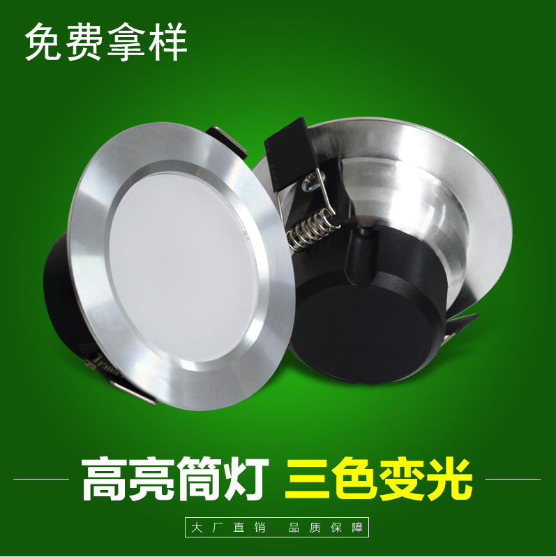 ed超薄一體化三色變光筒燈 2.5寸3寸4寸5寸射燈12W開孔8/11公分工廠,批發,進口,代購