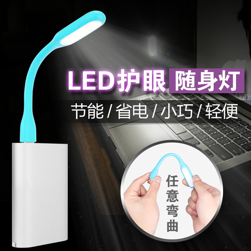 白光護眼小米燈LED筆記本USB電腦燈移動電源強光小夜燈工廠,批發,進口,代購