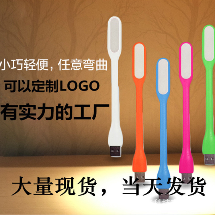usb燈小米同款LED照明小夜燈隨身燈護眼筆記本USB移動電源隨身燈工廠,批發,進口,代購