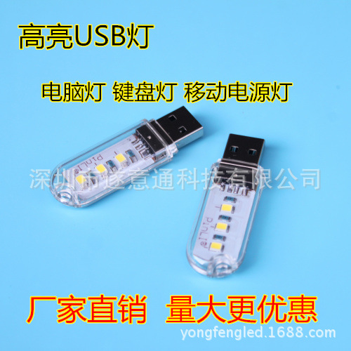 廠傢直銷高亮USB燈 LED貼片燈 迷你筆記本電腦燈 移動電源燈批發批發・進口・工廠・代買・代購
