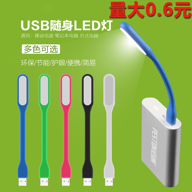 LED隨身強光燈 節能護眼 筆記本USB鍵盤學習臺夜燈 充電寶燈 特價批發・進口・工廠・代買・代購