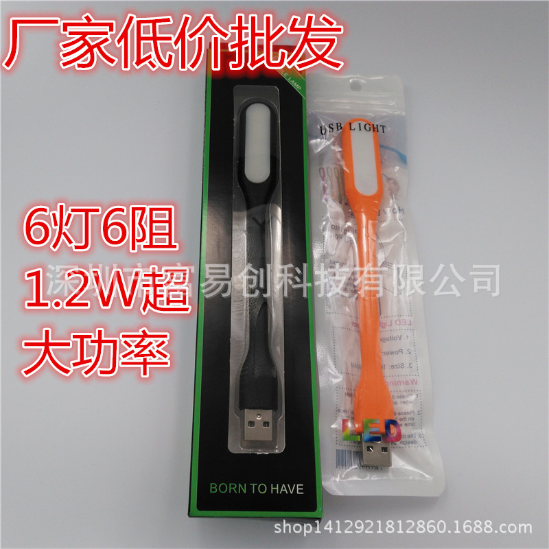 廠傢直銷USB led 隨身節能6燈6阻小夜燈 可定印logo工廠,批發,進口,代購