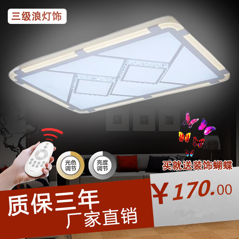 餐廳燈臥室燈 現代簡約傢居燈具 長方形遙控LED吸頂燈 客廳水晶燈工廠,批發,進口,代購